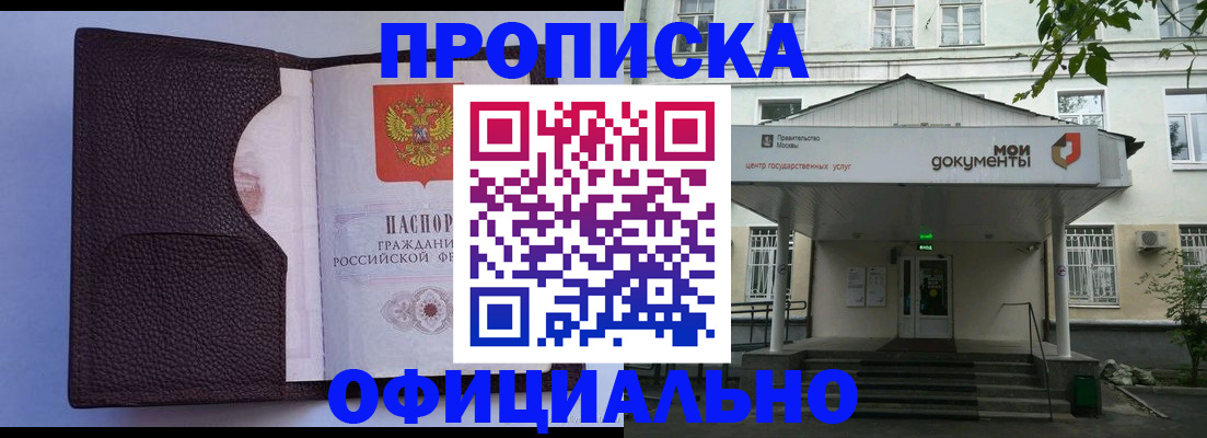 прописка в Плавске