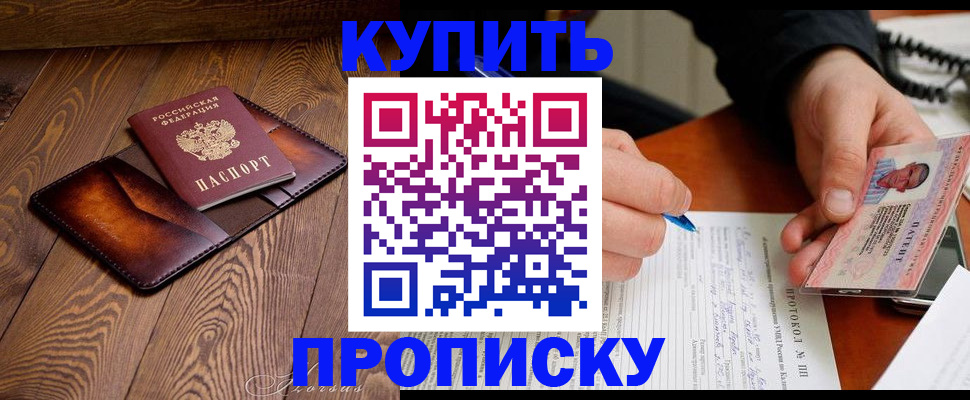 прописка 2025 в Плавске
